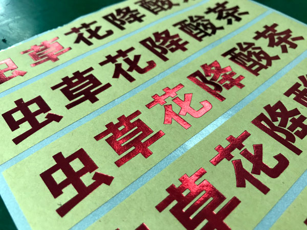 保健食品（蟲草花）不干膠標(biāo)簽印刷