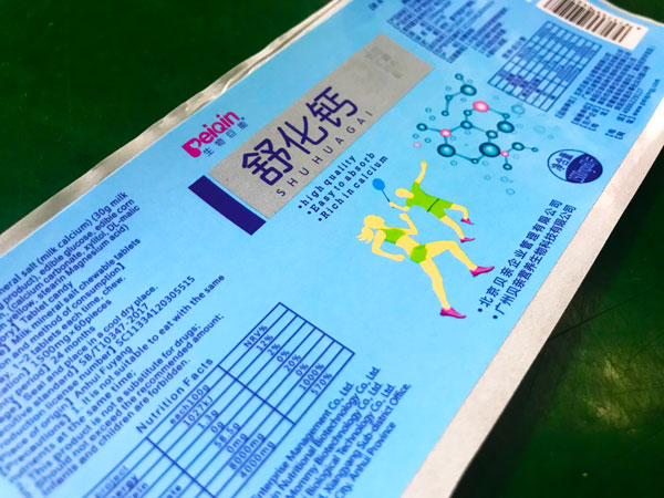 舒化鈣-藥品不干膠標(biāo)簽貼紙