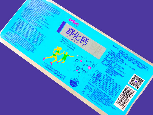 藥品標(biāo)貼印刷,藥品貼紙印刷