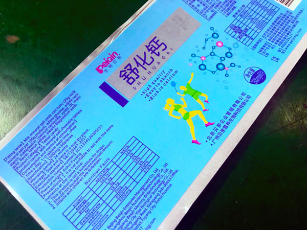 藥品標(biāo)貼印刷