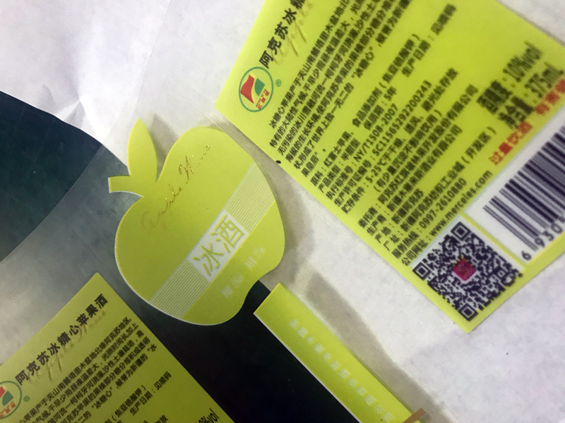 蘋果酒標(biāo)簽|果酒標(biāo)簽